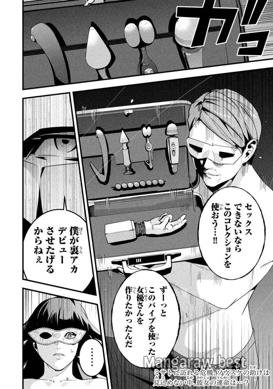 愛妻の裏アカ 第84話 - Page 18