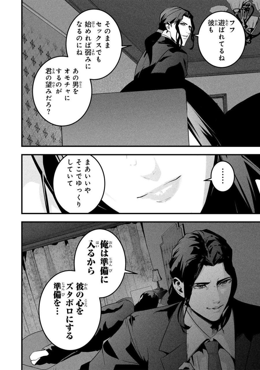 愛妻の裏アカ 第84話 - Page 2