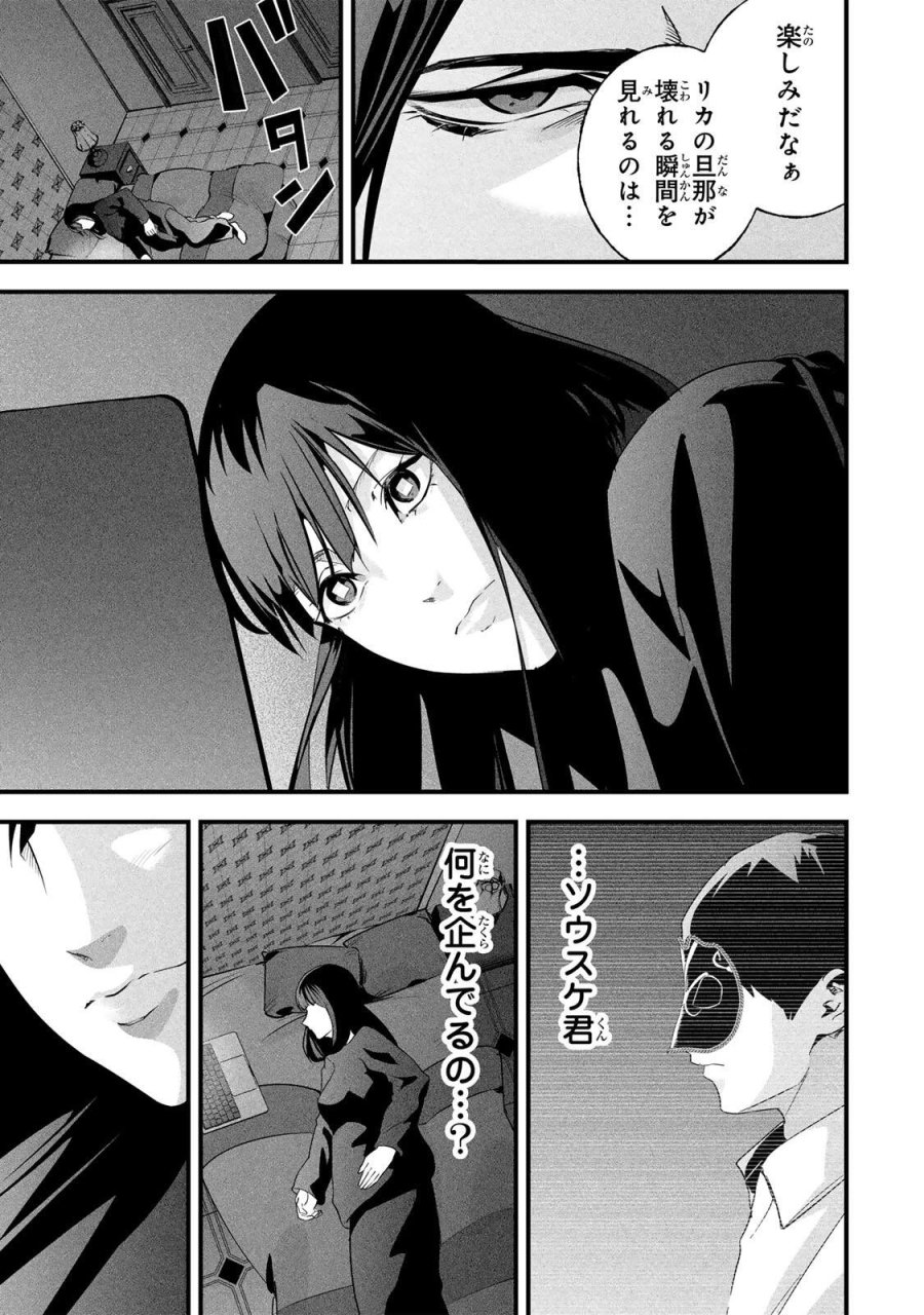 愛妻の裏アカ 第84話 - Page 3