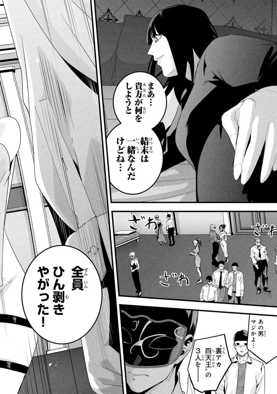 愛妻の裏アカ 第84話 - Page 4