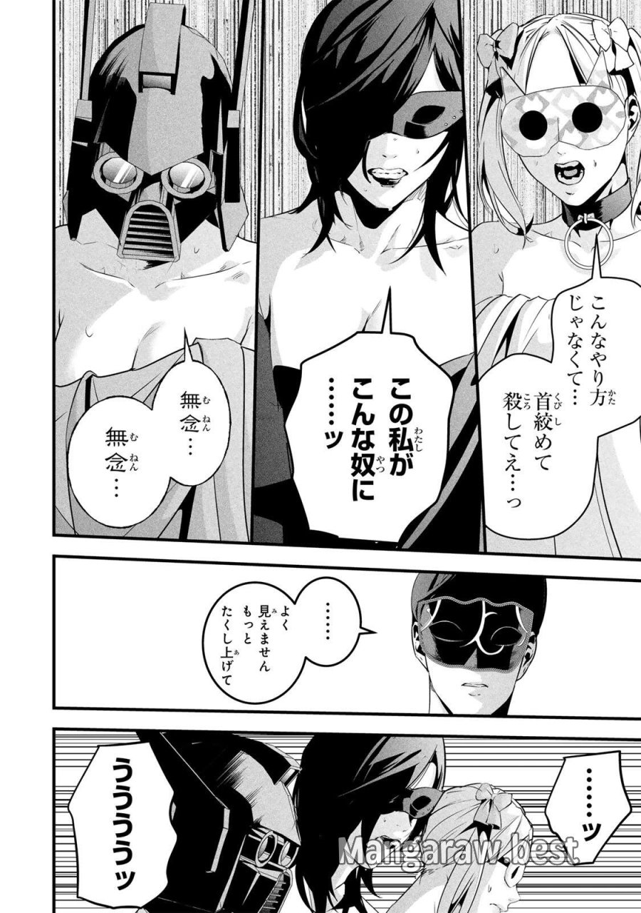 愛妻の裏アカ 第84話 - Page 6