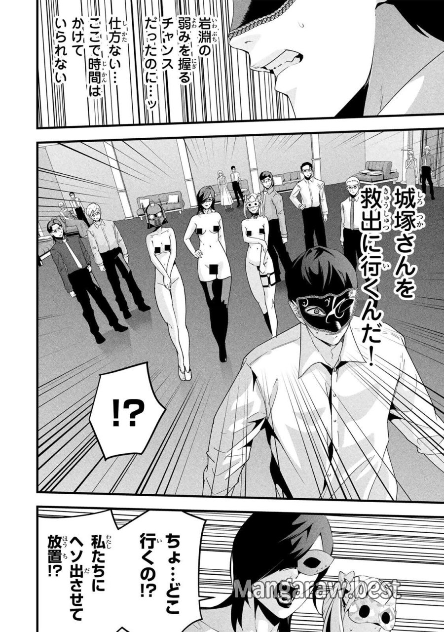愛妻の裏アカ 第84話 - Page 8
