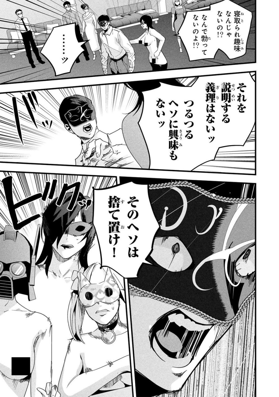 愛妻の裏アカ 第84話 - Page 9