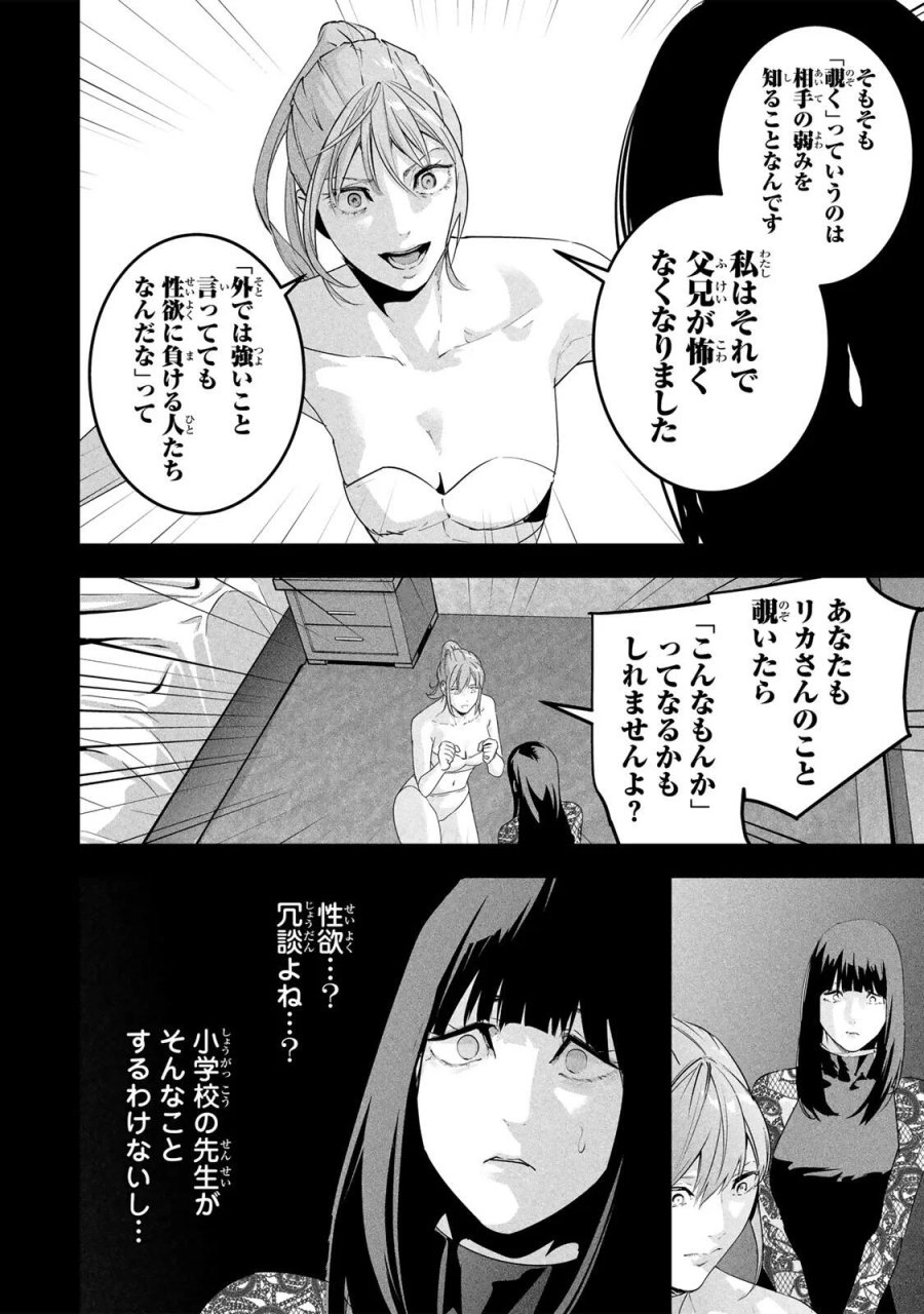 愛妻の裏アカ 第90話 - Page 10