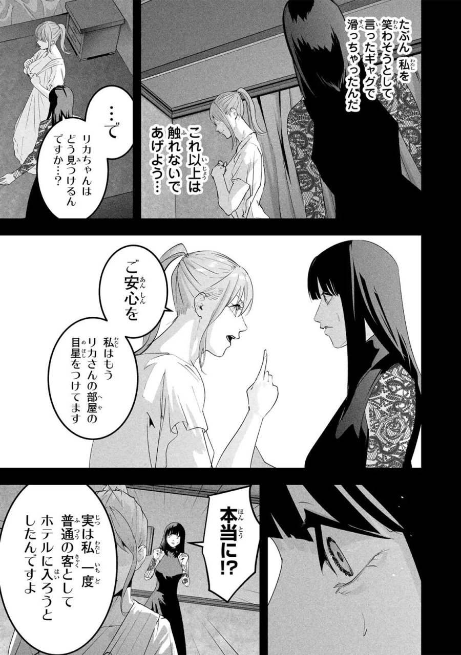 愛妻の裏アカ 第90話 - Page 11