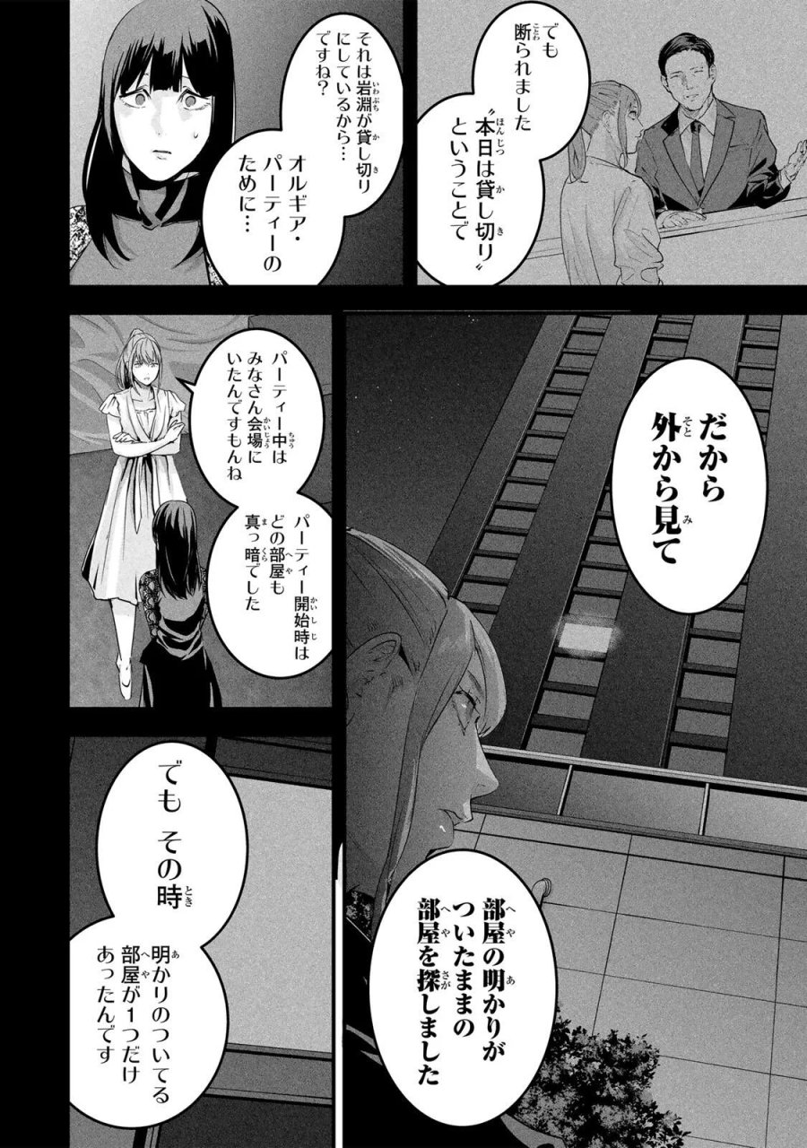 愛妻の裏アカ 第90話 - Page 12