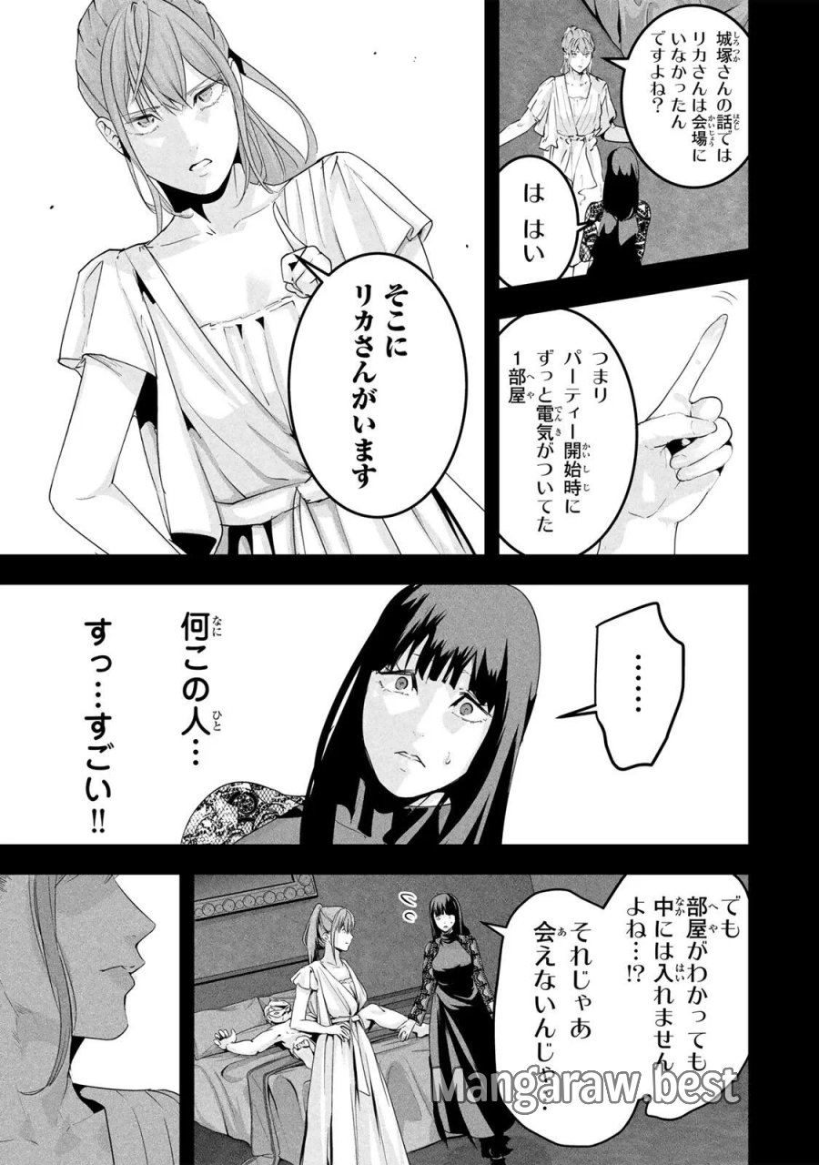 愛妻の裏アカ 第90話 - Page 13
