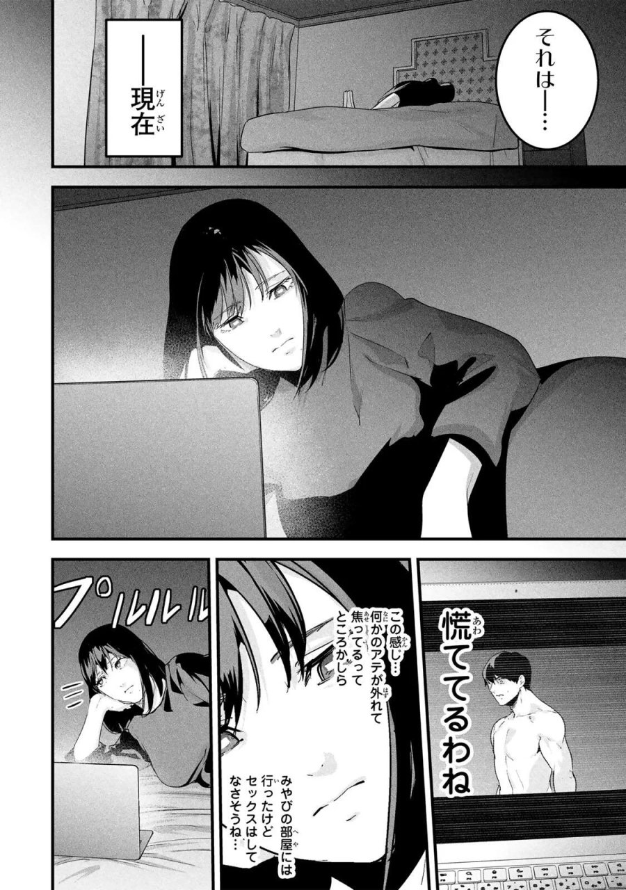 愛妻の裏アカ 第90話 - Page 14