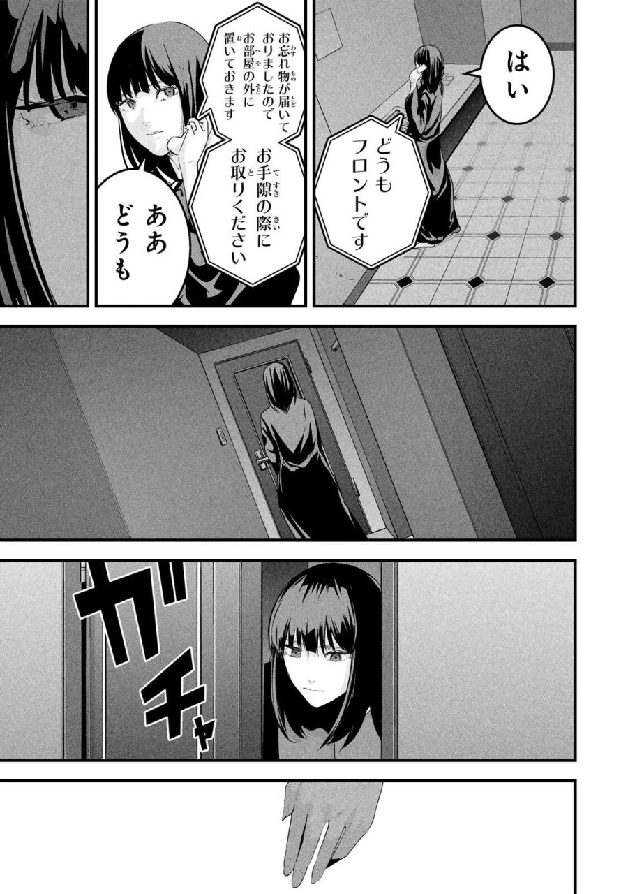 愛妻の裏アカ 第90話 - Page 15