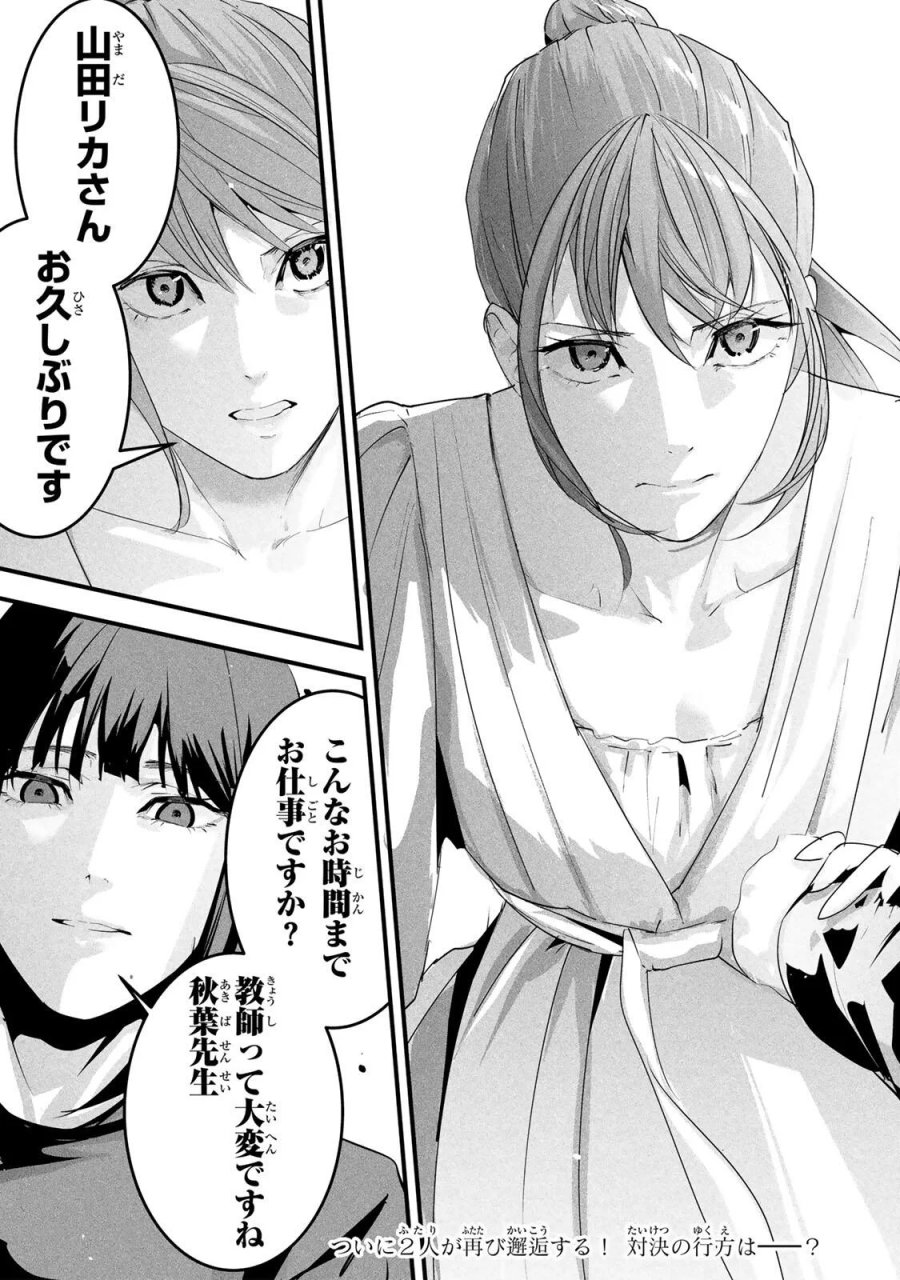 愛妻の裏アカ 第90話 - Page 17