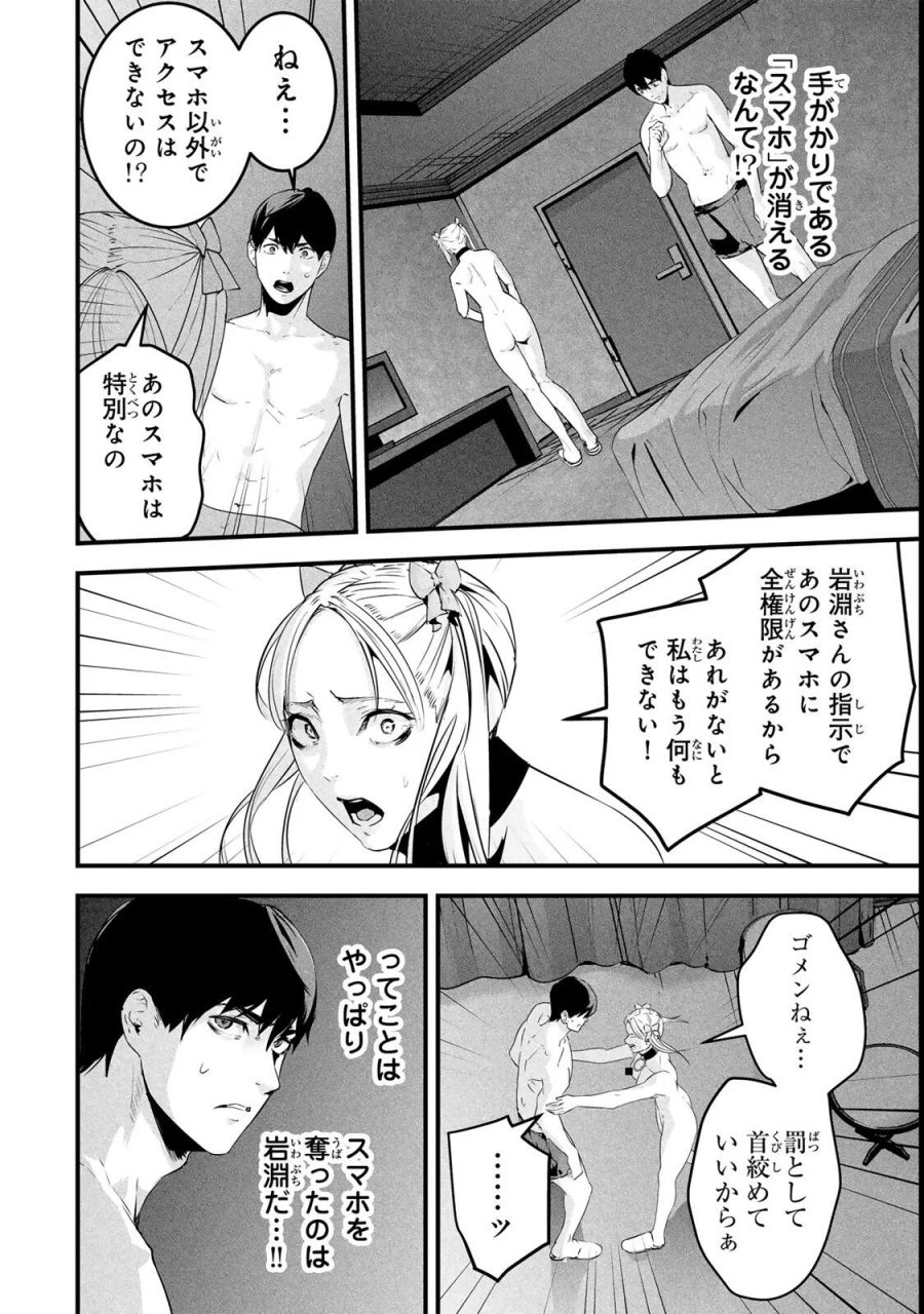 愛妻の裏アカ 第90話 - Page 2