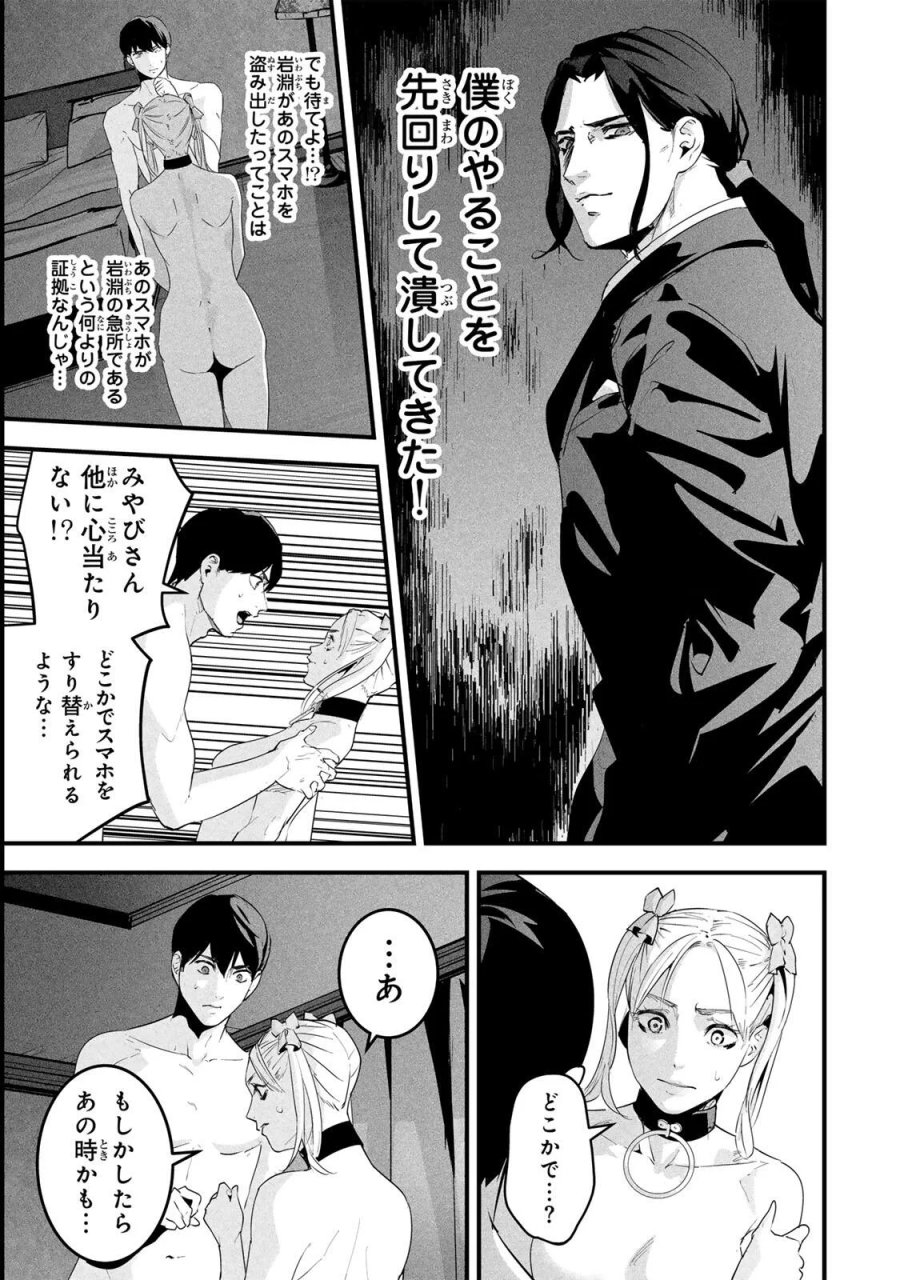 愛妻の裏アカ 第90話 - Page 3