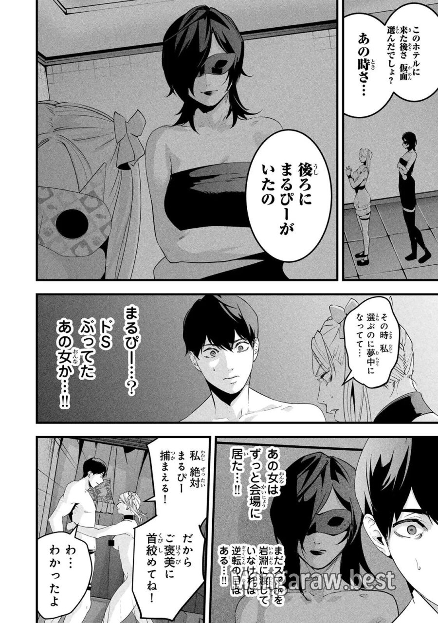 愛妻の裏アカ 第90話 - Page 4