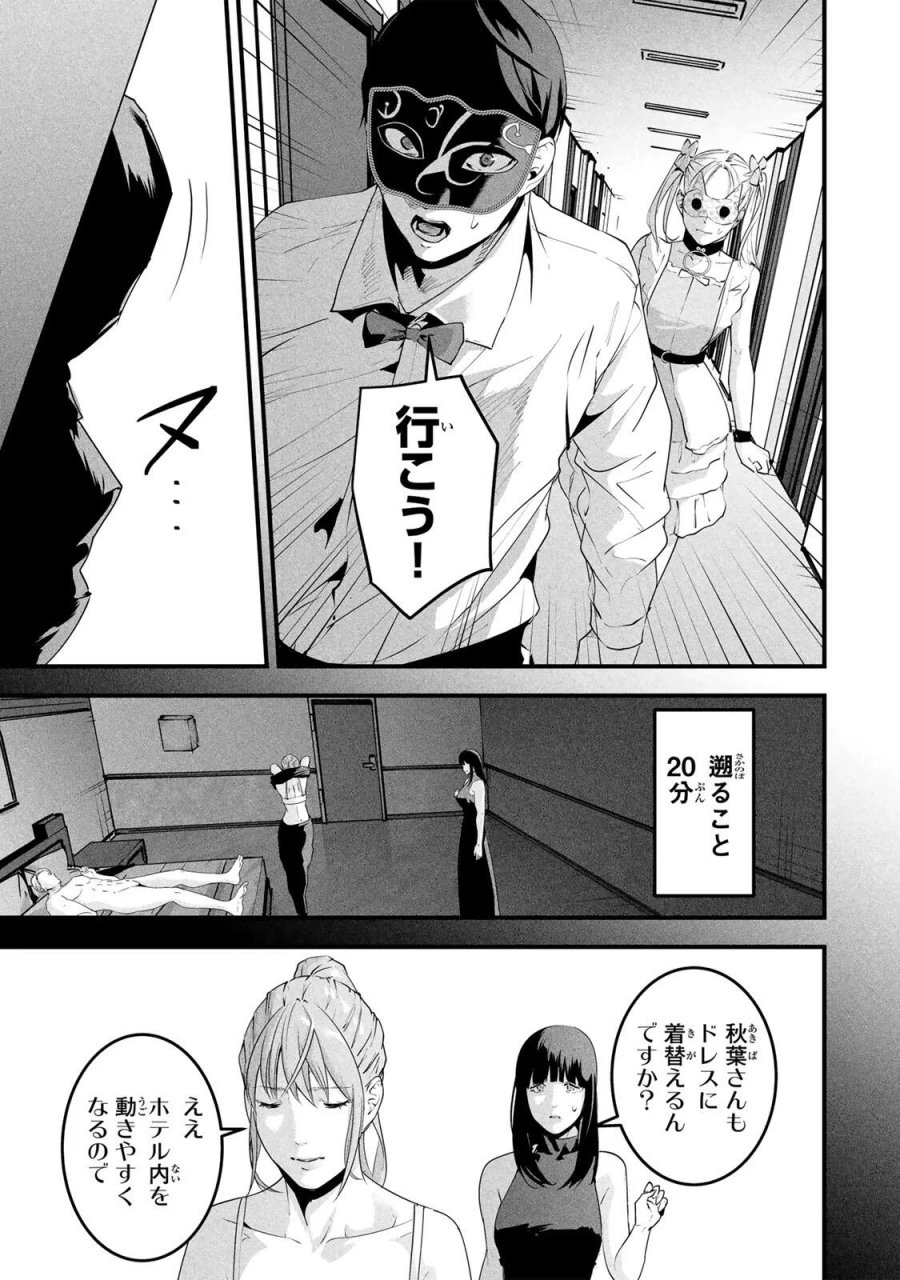 愛妻の裏アカ 第90話 - Page 5