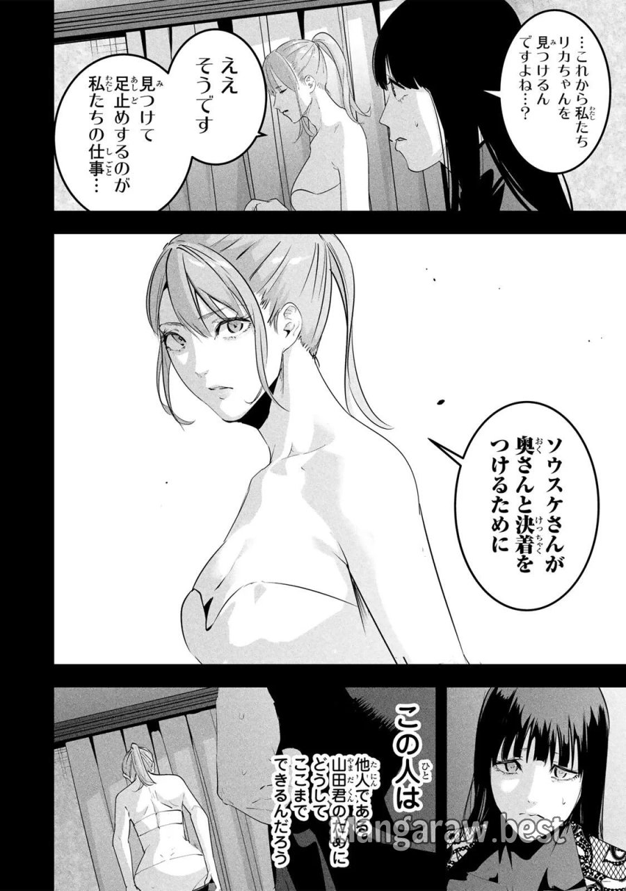 愛妻の裏アカ 第90話 - Page 6