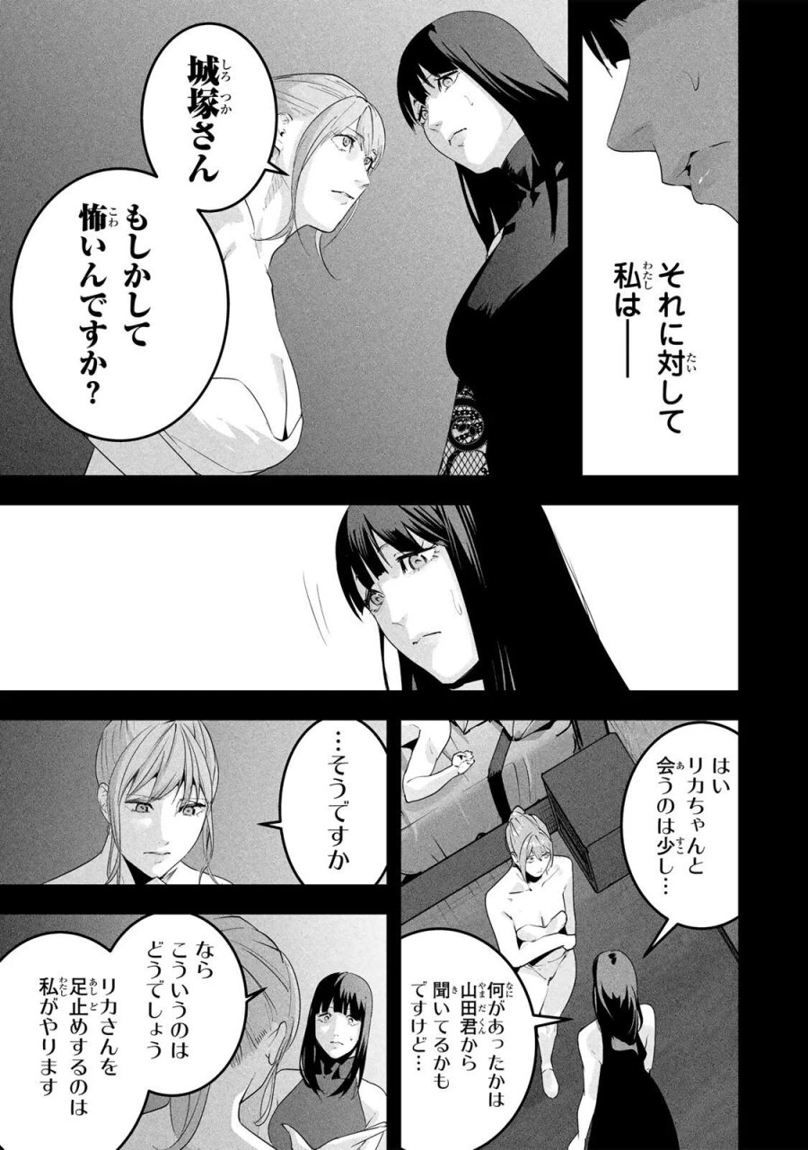 愛妻の裏アカ 第90話 - Page 7