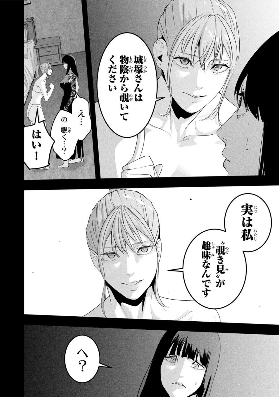 愛妻の裏アカ 第90話 - Page 8