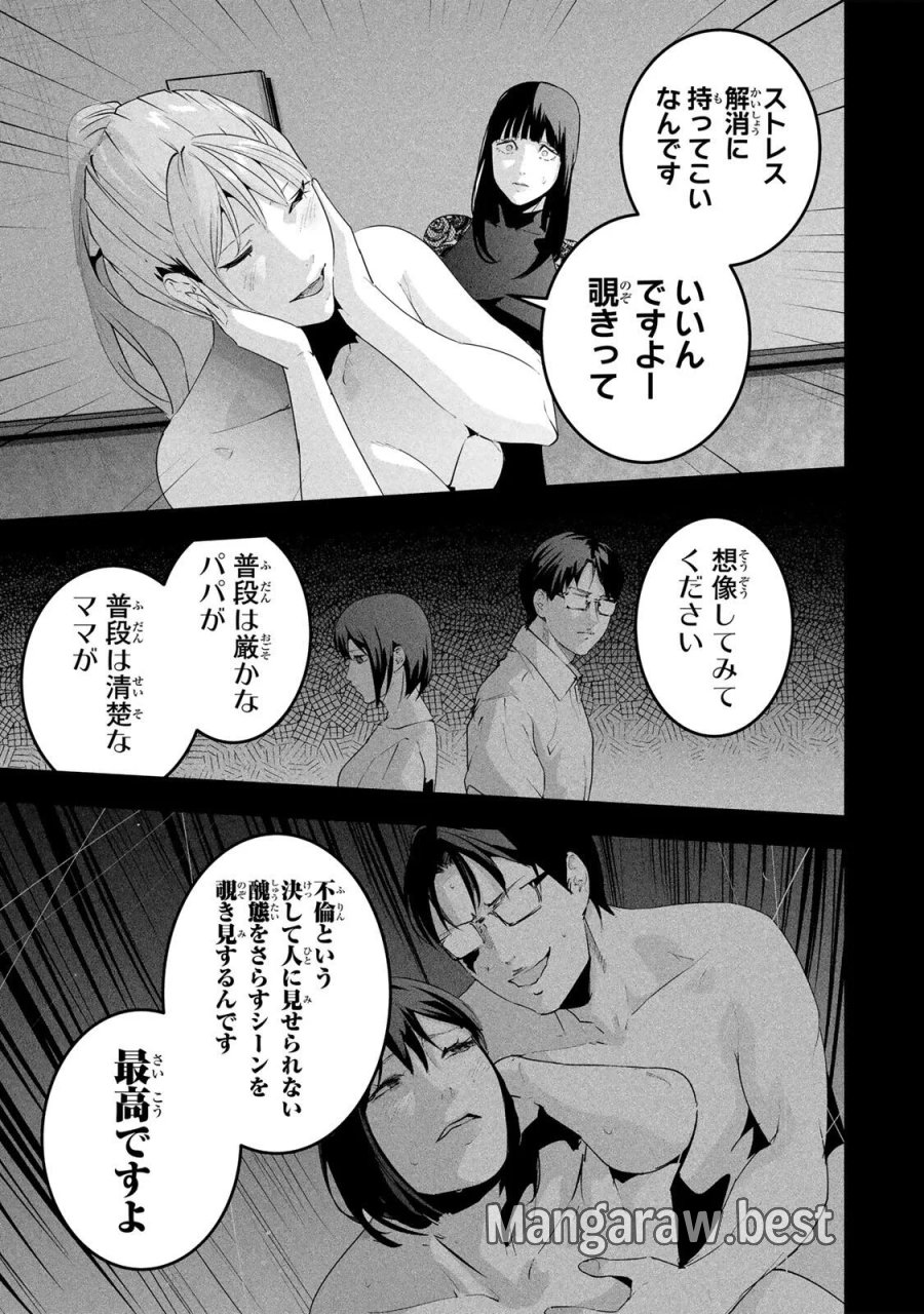 愛妻の裏アカ 第90話 - Page 9