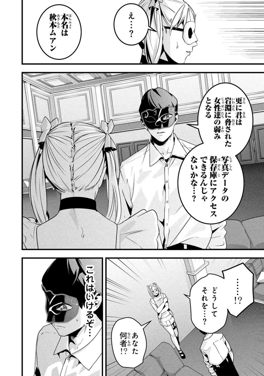 愛妻の裏アカ 第86話 - Page 10