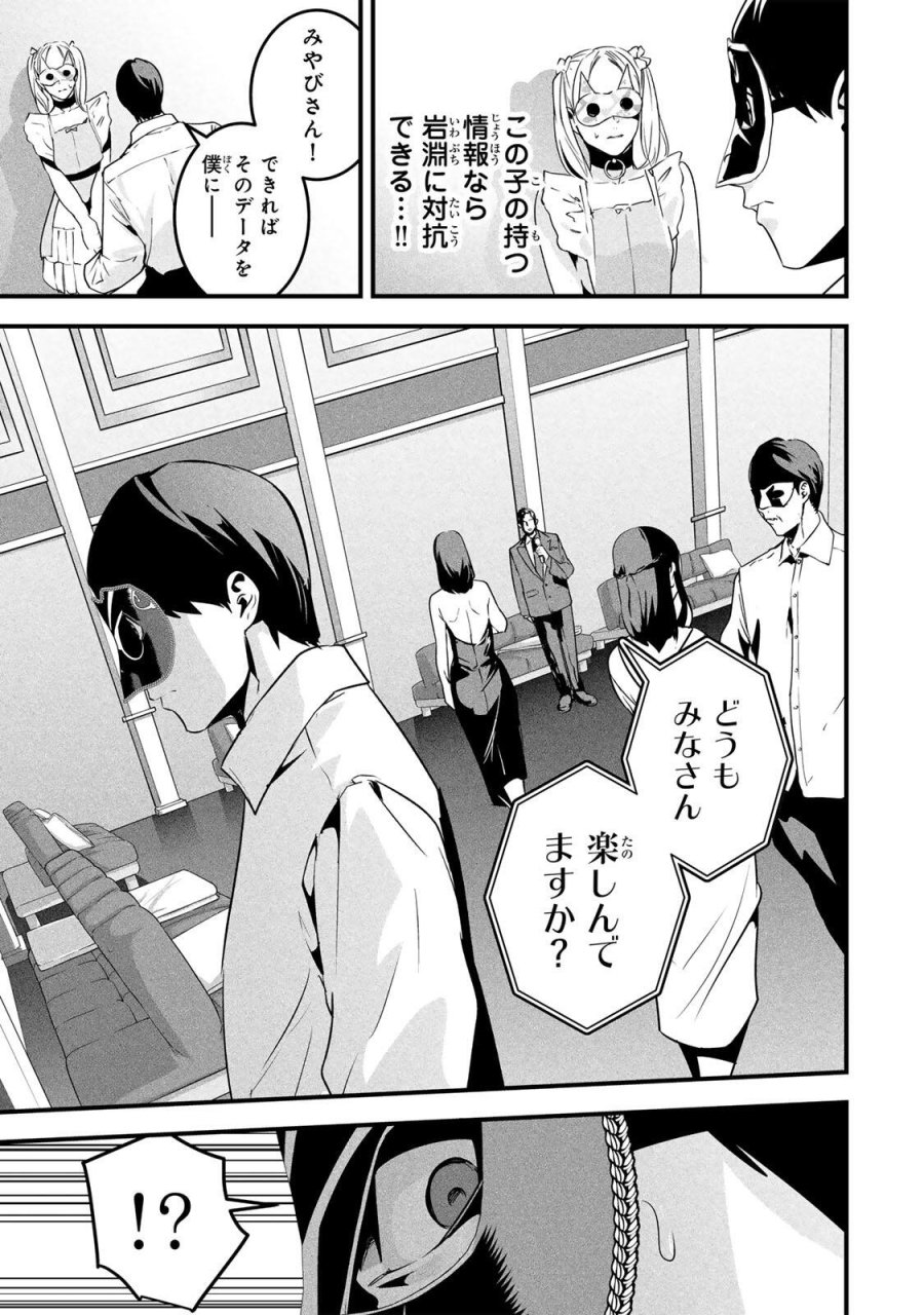 愛妻の裏アカ 第86話 - Page 11