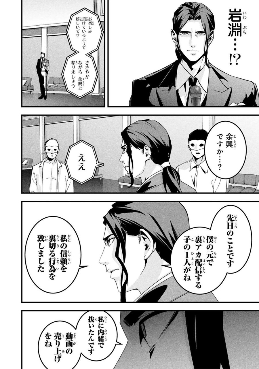 愛妻の裏アカ 第86話 - Page 12
