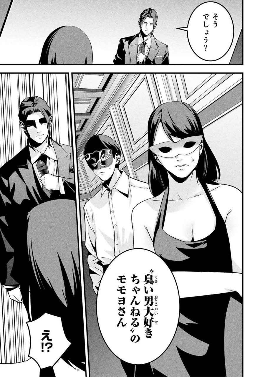 愛妻の裏アカ 第86話 - Page 13