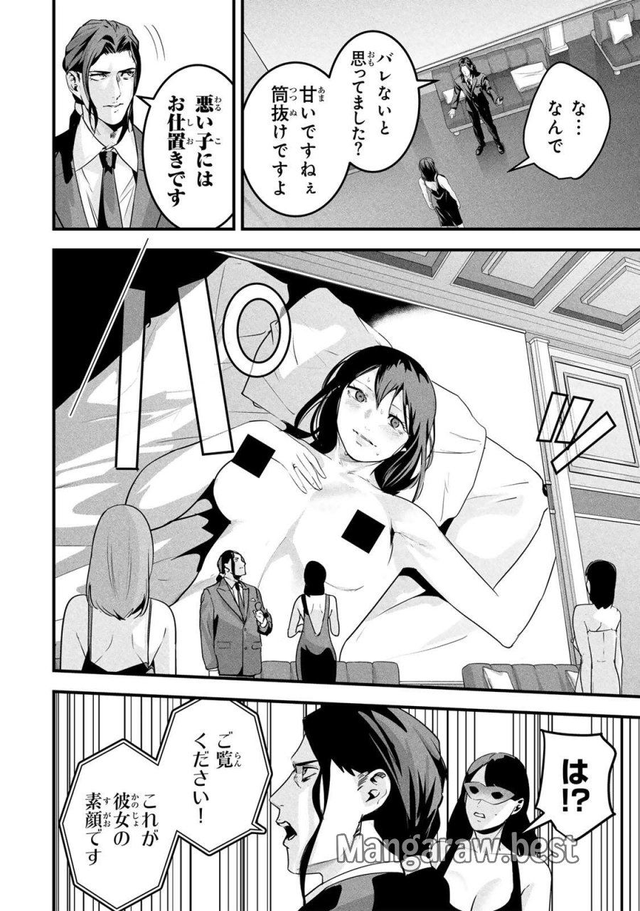愛妻の裏アカ 第86話 - Page 14