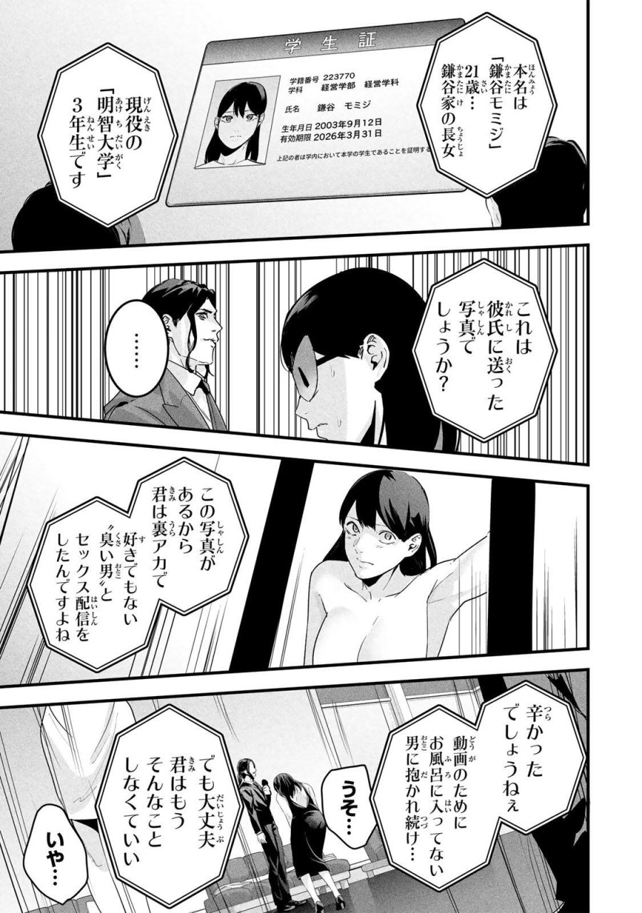 愛妻の裏アカ 第86話 - Page 15