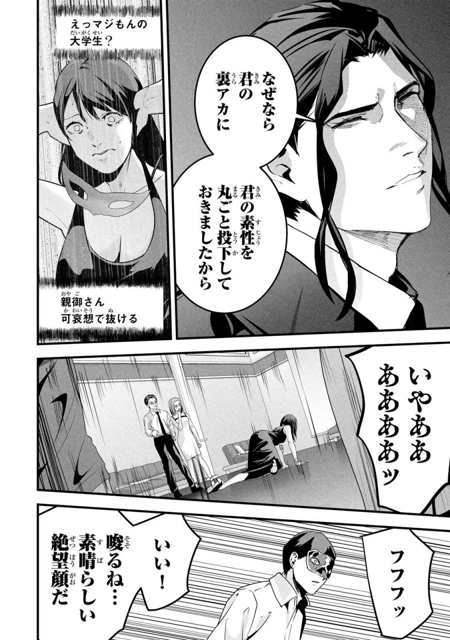 愛妻の裏アカ 第86話 - Page 16
