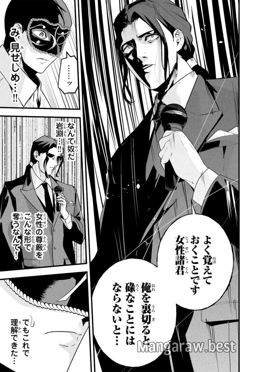 愛妻の裏アカ 第86話 - Page 17