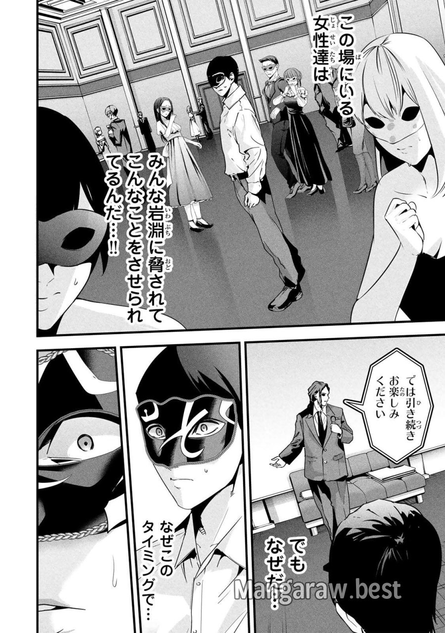 愛妻の裏アカ 第86話 - Page 18