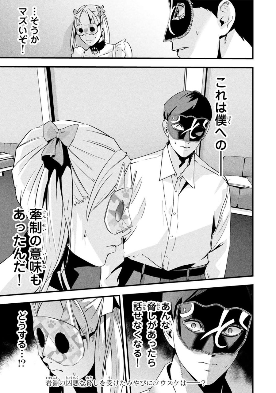 愛妻の裏アカ 第86話 - Page 19