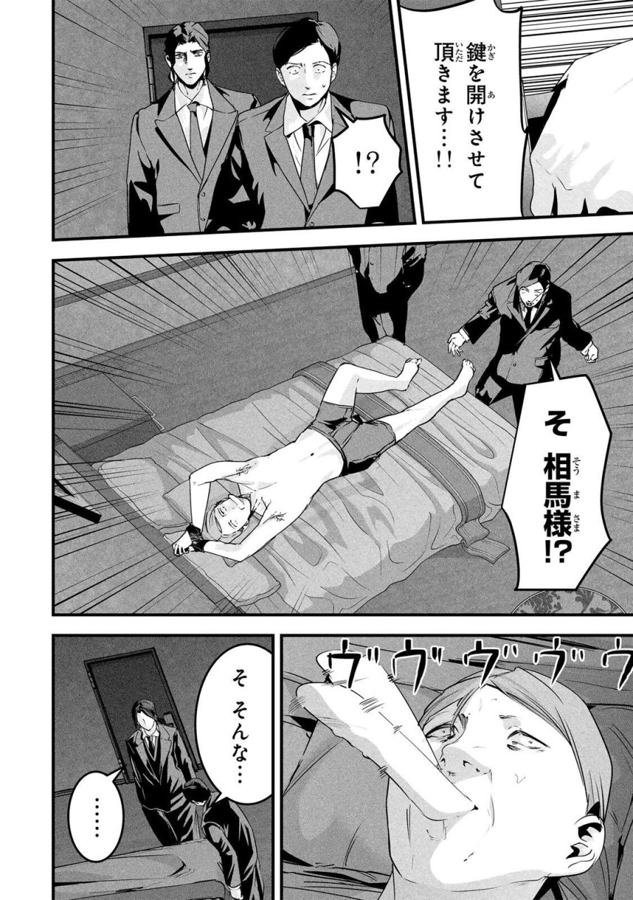 愛妻の裏アカ 第86話 - Page 2