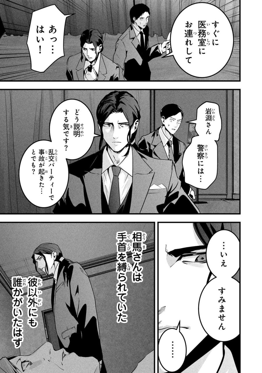 愛妻の裏アカ 第86話 - Page 3
