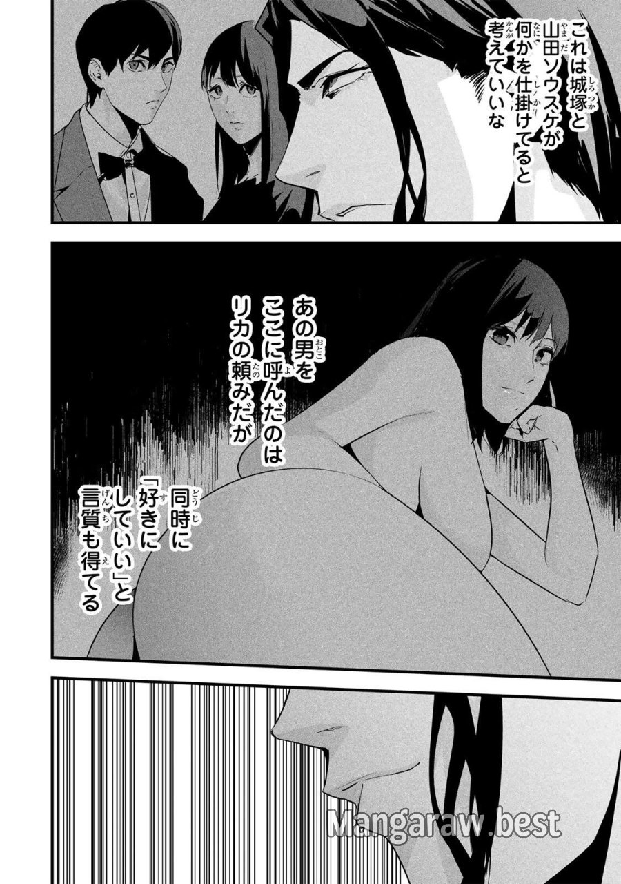 愛妻の裏アカ 第86話 - Page 4