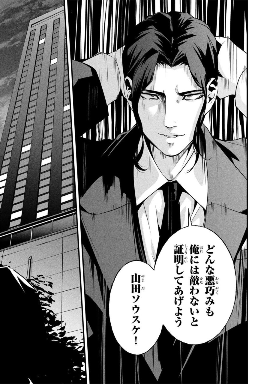 愛妻の裏アカ 第86話 - Page 5
