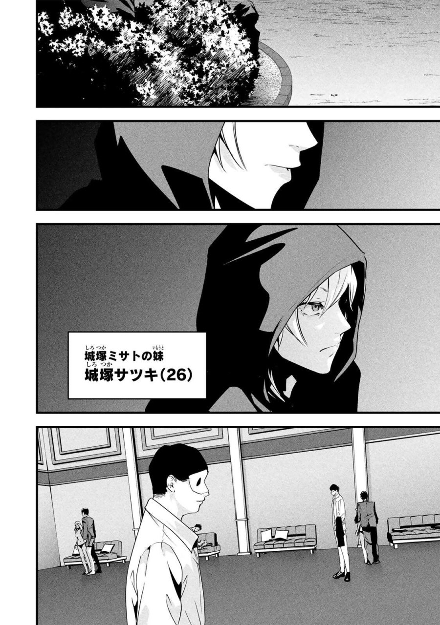 愛妻の裏アカ 第86話 - Page 6