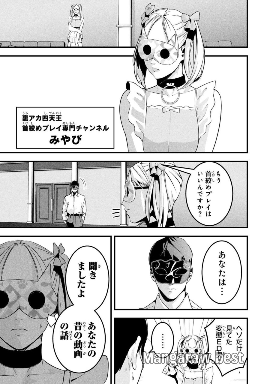 愛妻の裏アカ 第86話 - Page 7