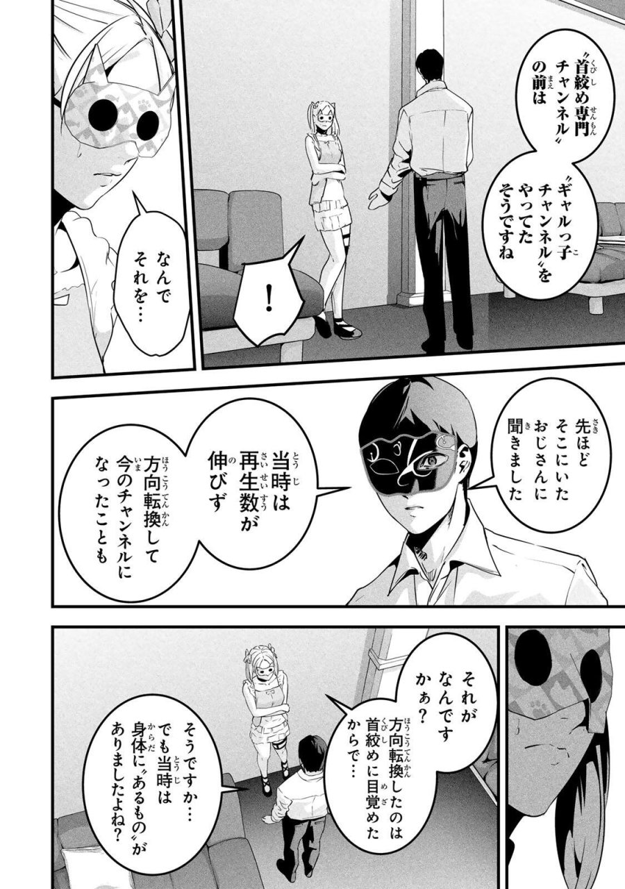 愛妻の裏アカ 第86話 - Page 8