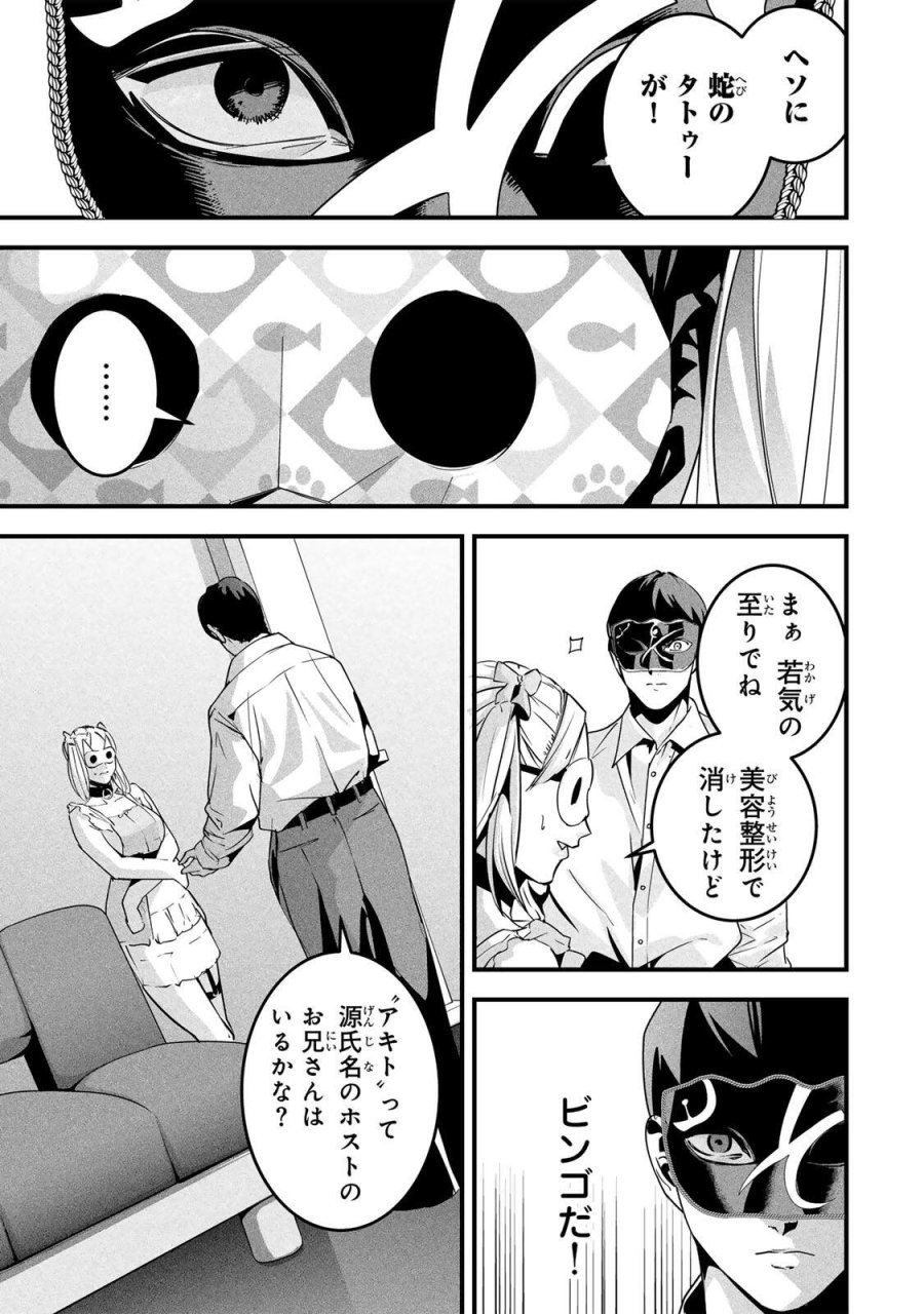 愛妻の裏アカ 第86話 - Page 9