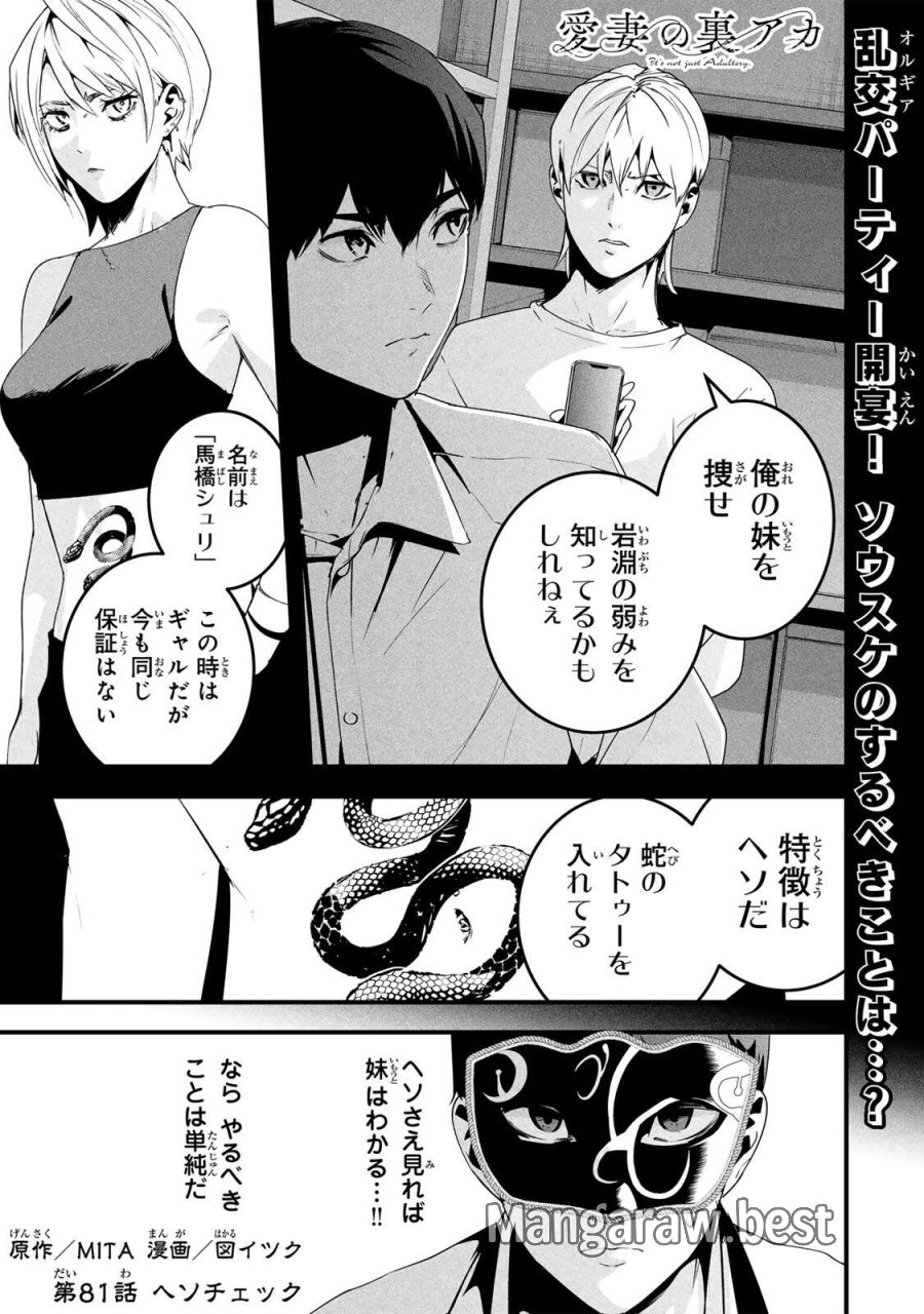愛妻の裏アカ 第81話 - Trang 1
