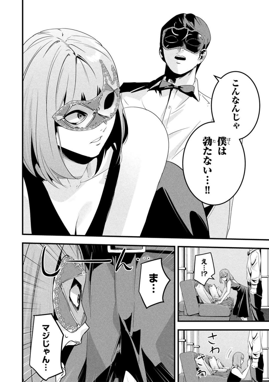 愛妻の裏アカ 第81話 - Trang 10