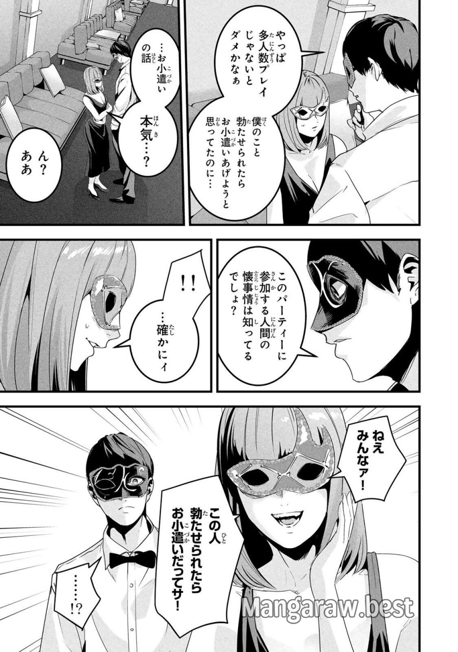 愛妻の裏アカ 第81話 - Trang 11