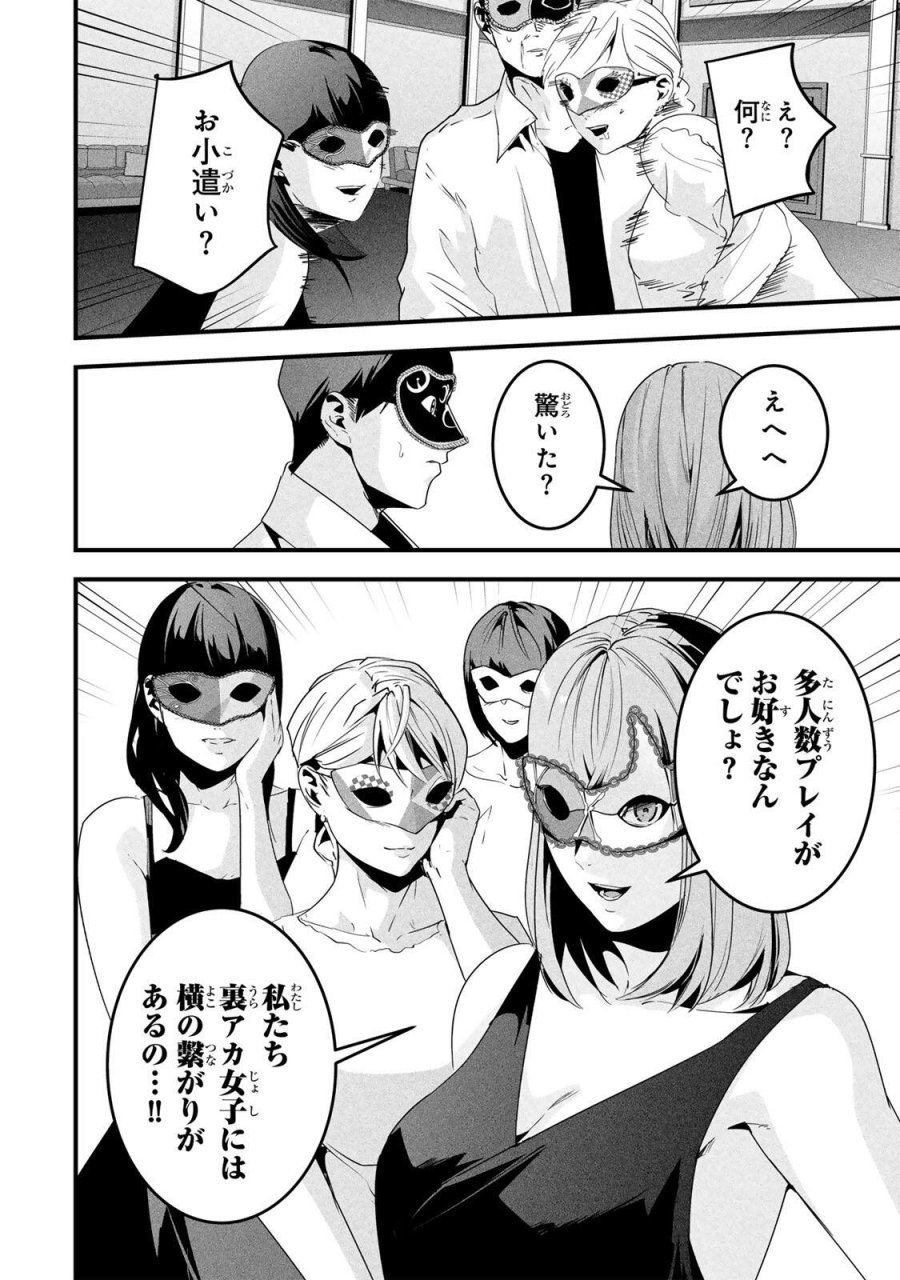 愛妻の裏アカ 第81話 - Trang 12