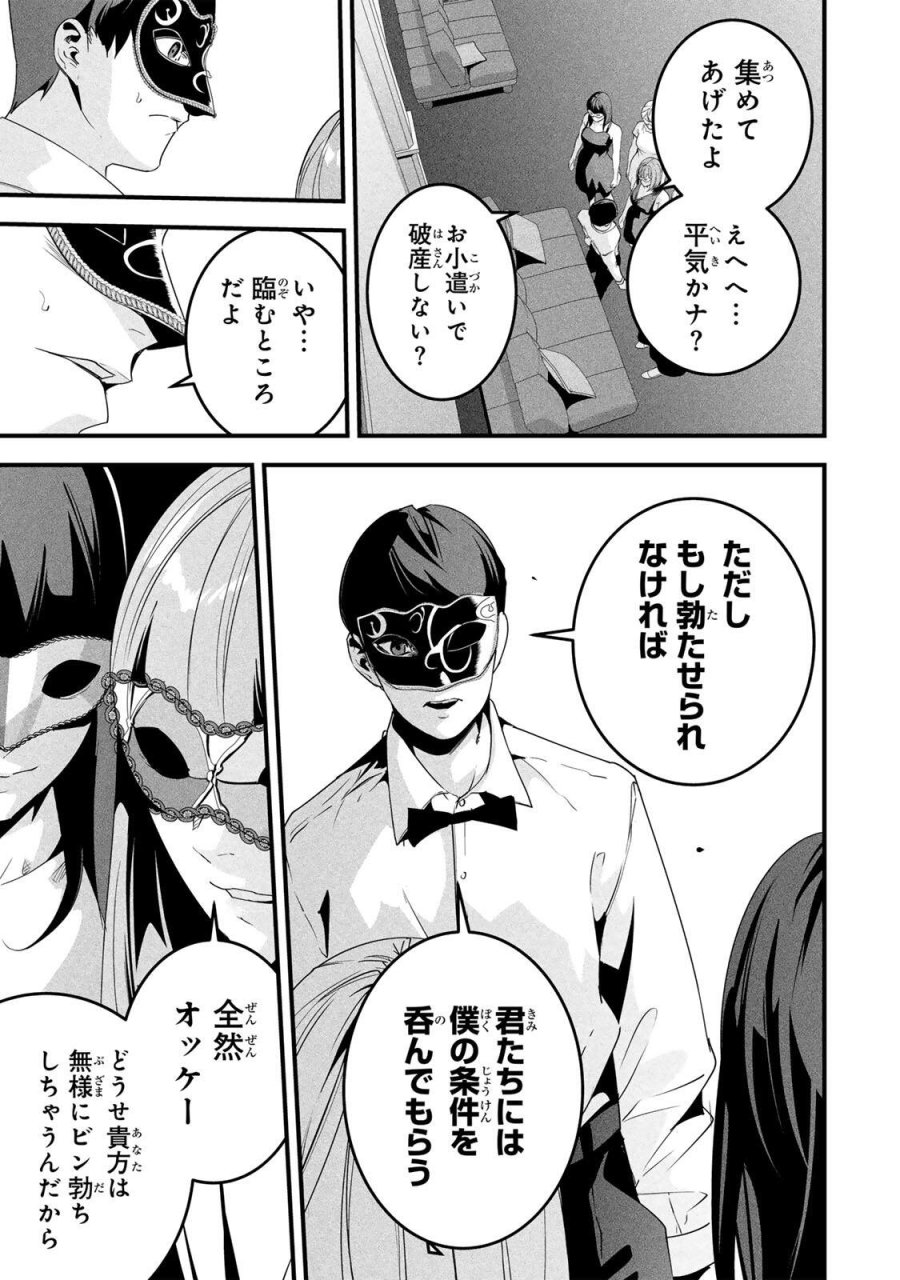 愛妻の裏アカ 第81話 - Trang 13