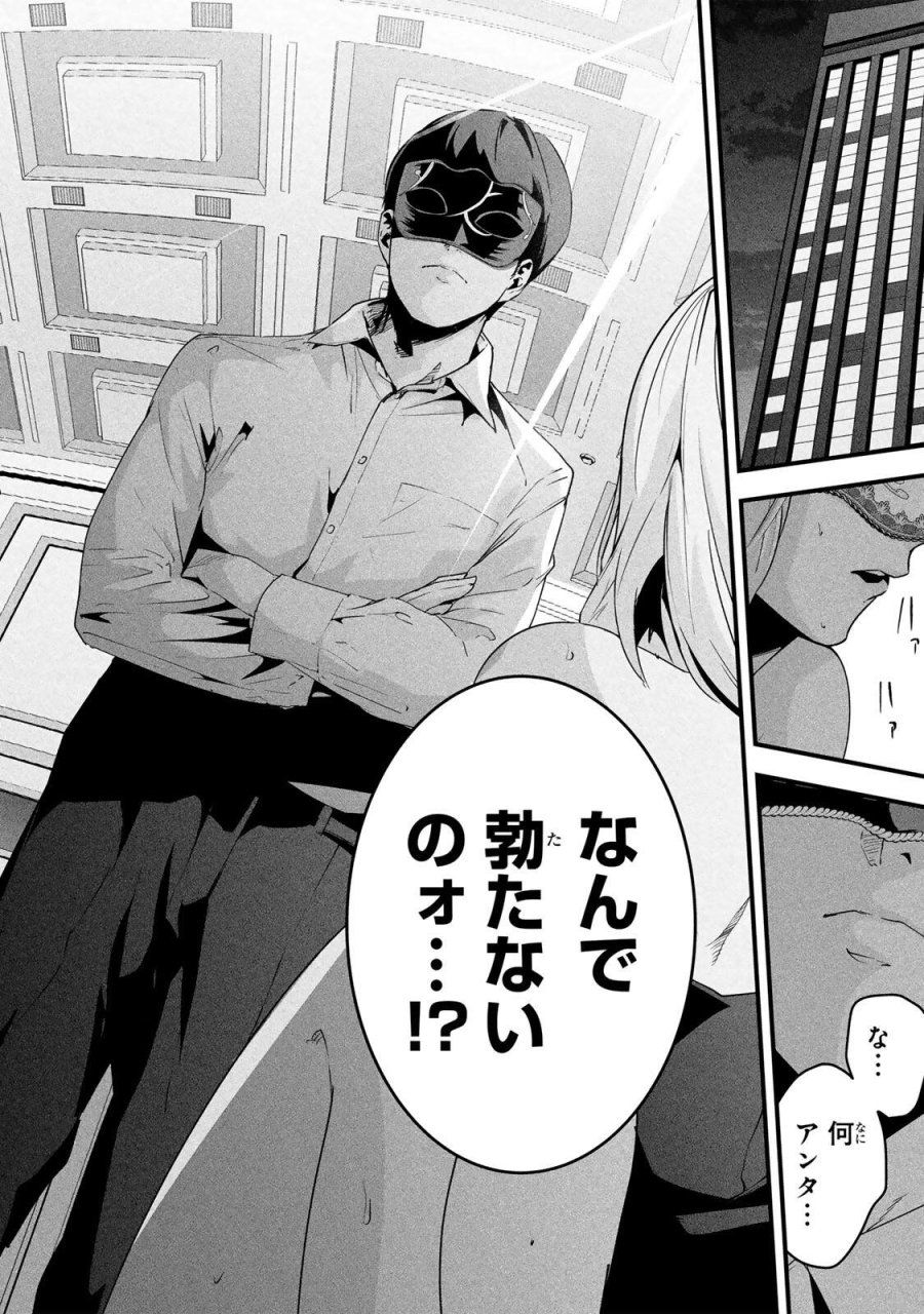 愛妻の裏アカ 第81話 - Trang 14