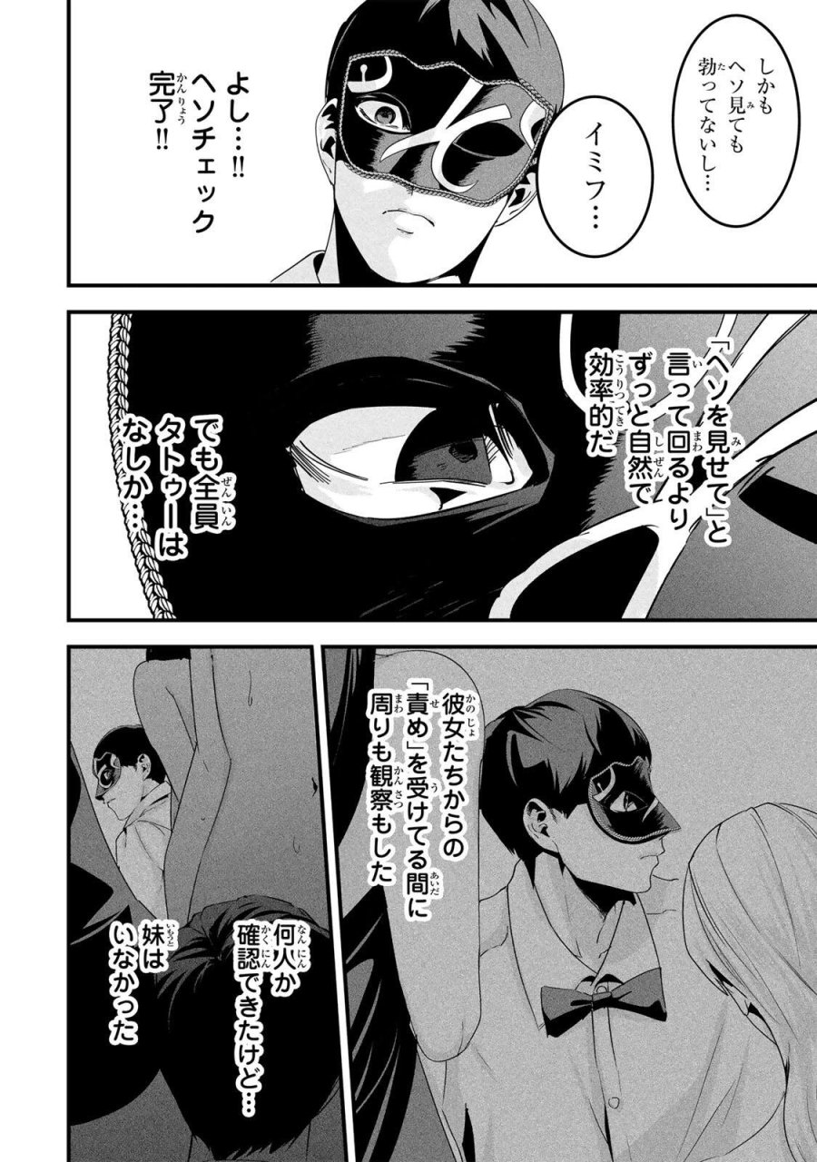 愛妻の裏アカ 第81話 - Trang 16