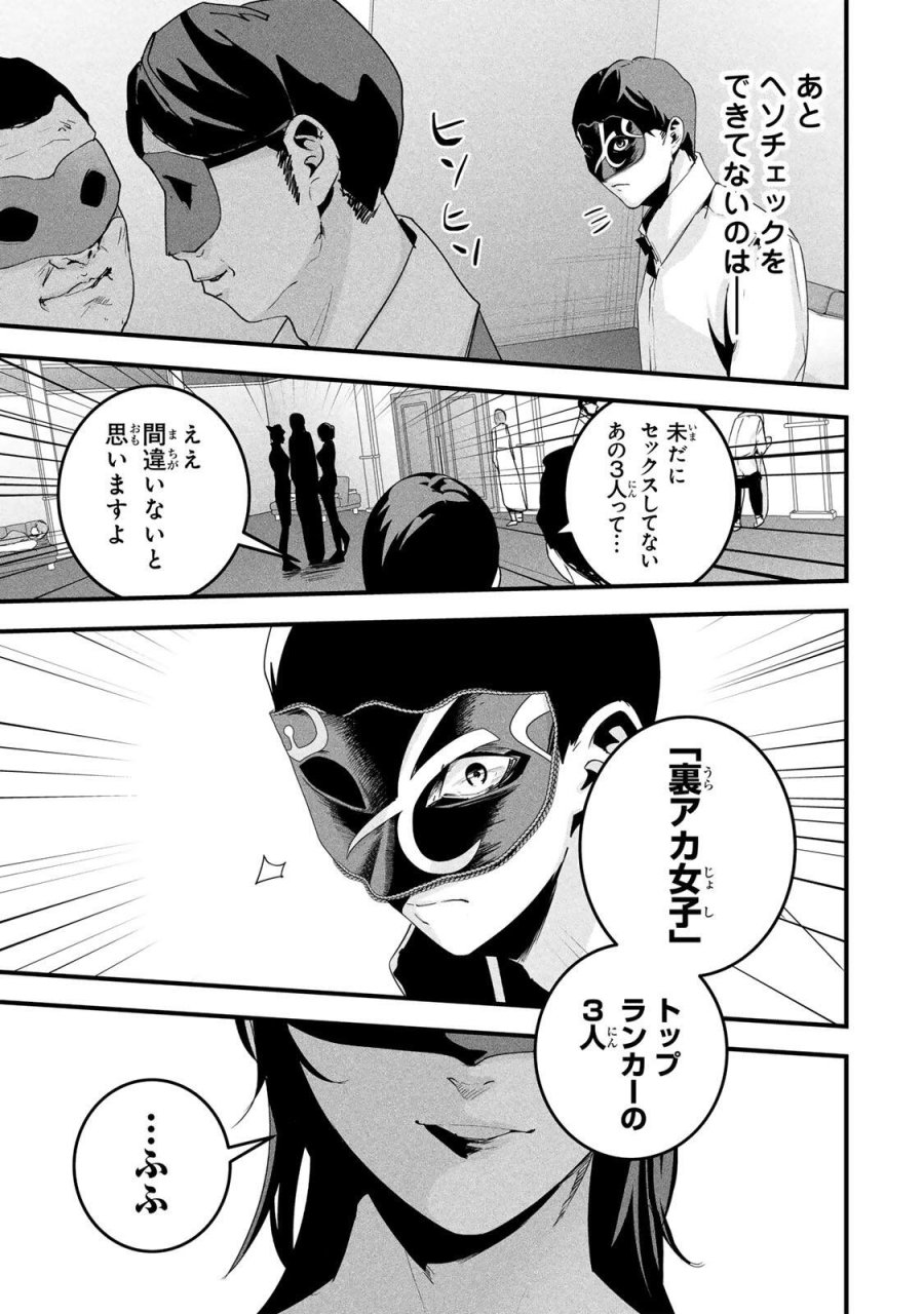 愛妻の裏アカ 第81話 - Trang 17