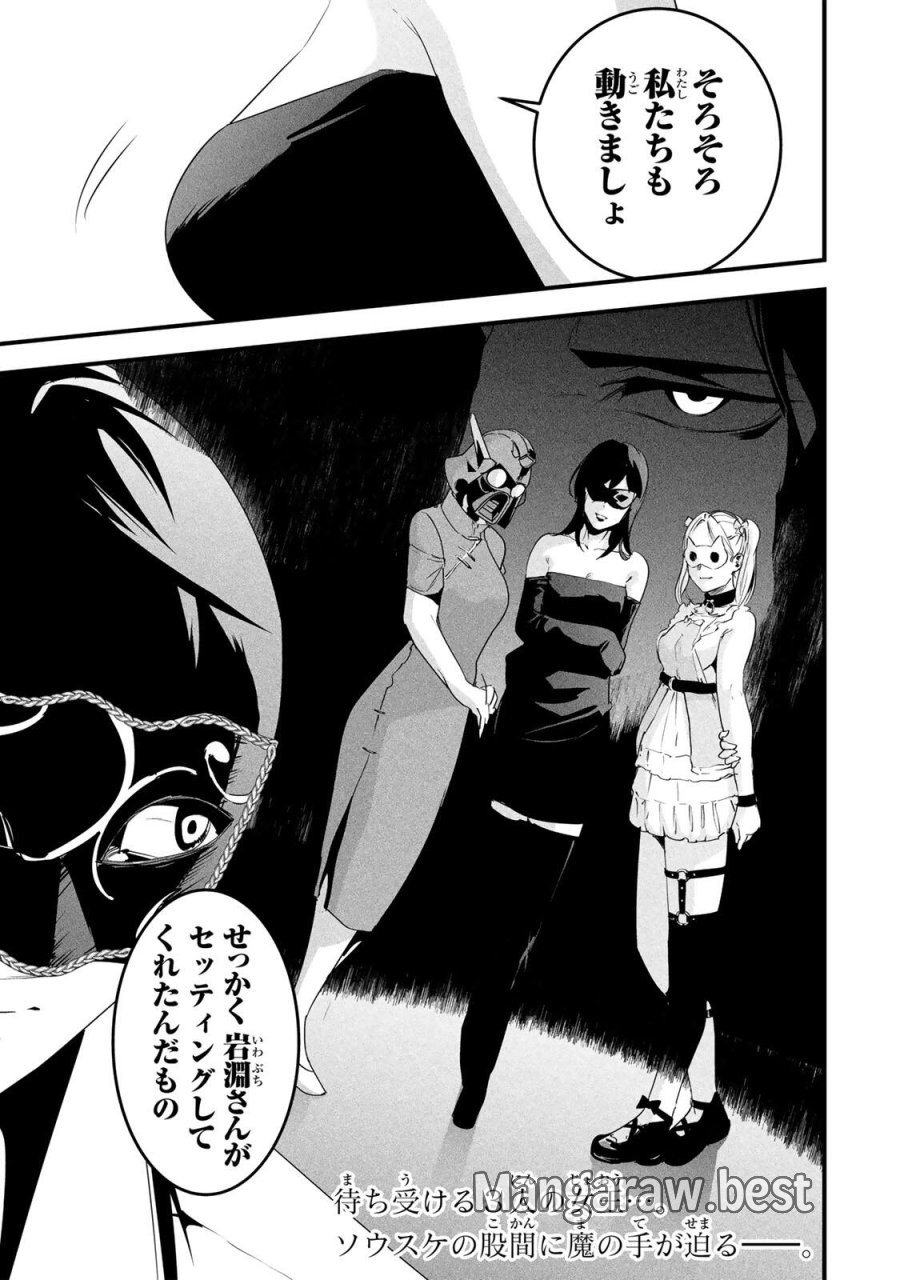 愛妻の裏アカ 第81話 - Trang 19