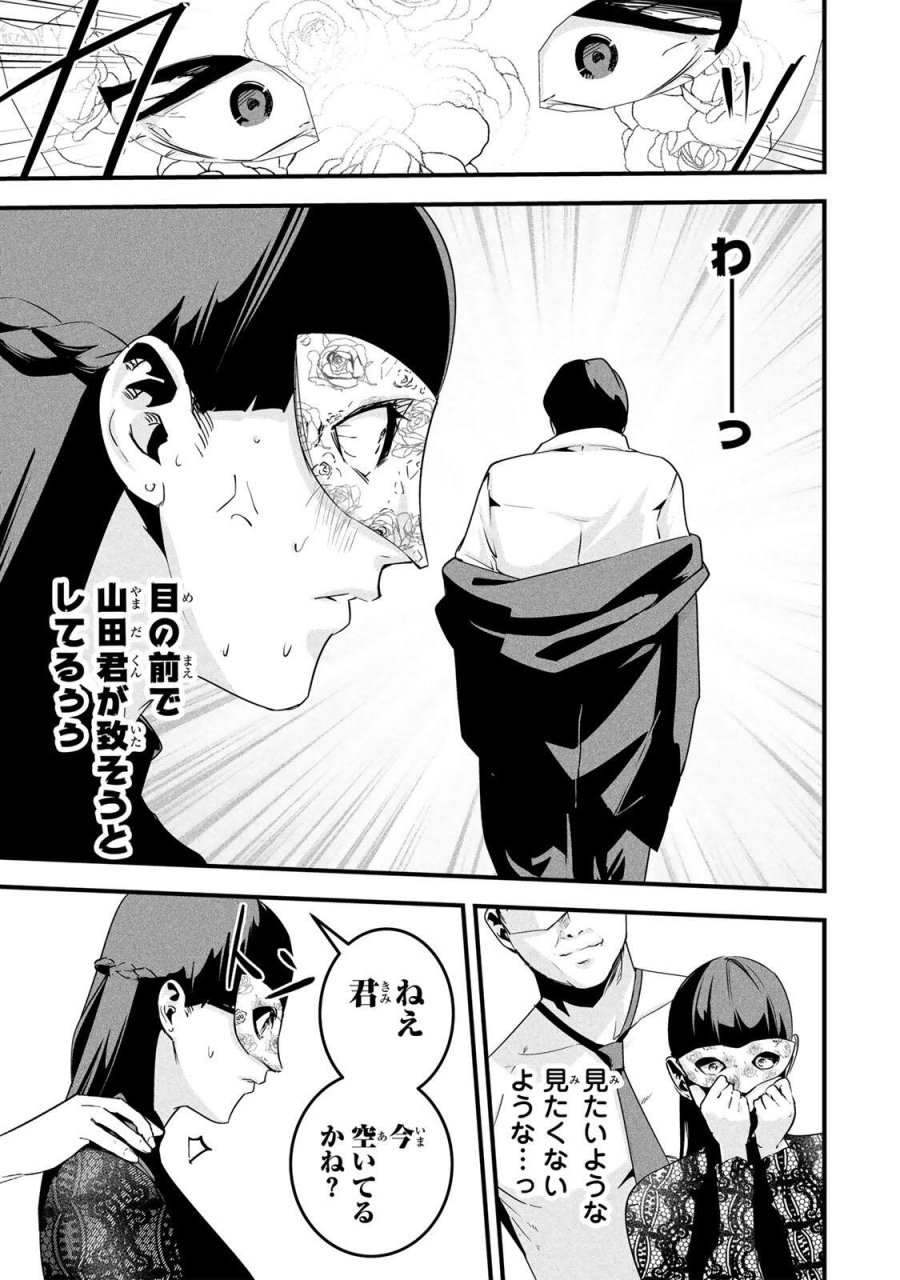 愛妻の裏アカ 第81話 - Trang 3
